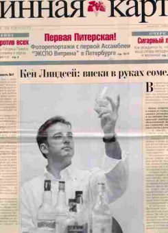 Журнал Винная карта 7 (36) 2002, 51-496, Баград.рф